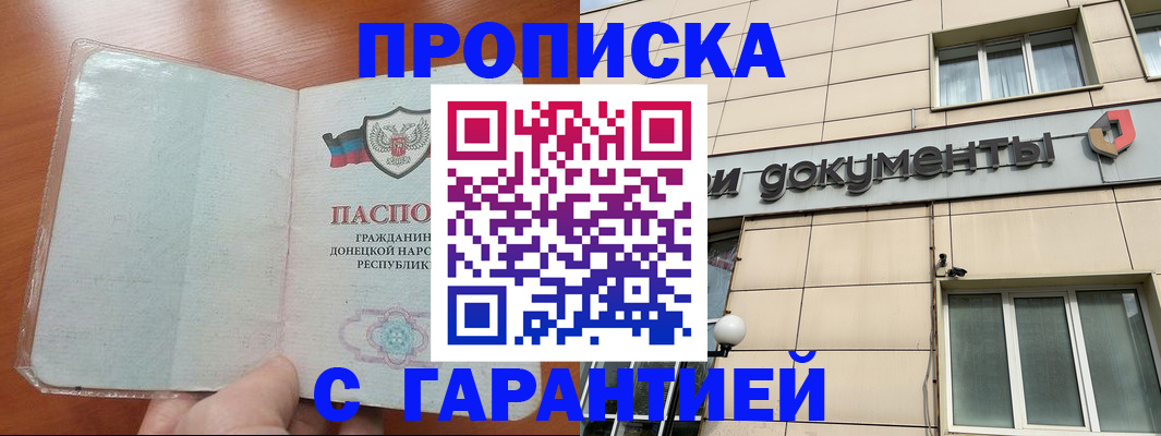 прописка законно в Кондрово